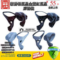 Suitable for Haojue Blue Giant star Gold and silver superstar HJ125T-8 11A Scooter rearview mirror Reversing mirror