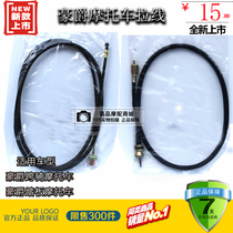  Suitable for Haojue scooter Motorcycle tail box cable Throttle line Mileage line Brake line Clutch line Speed line