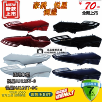 Applicable to Haojue Yue Star scooter accessories HJ125T-9 9C 9D side cover large plate decorative cover side rail