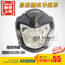 Applicable to Haojue Lishuang HJ125-20 HJ150-8 motorcycle accessories front hood shroud headlight housing