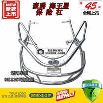 Suitable for Haojue Neptune HS125T pedal motorcycle accessories front and rear bumper stainless steel bracket