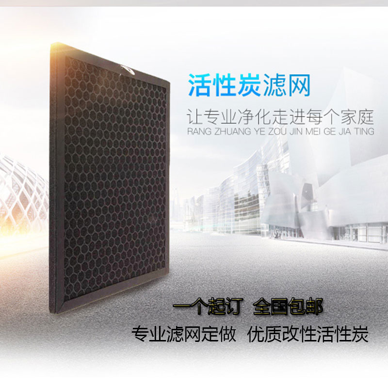 Customized activated carbon filter adapted to Philips Amway air purifier car filter element in addition to formaldehyde exhaust gas