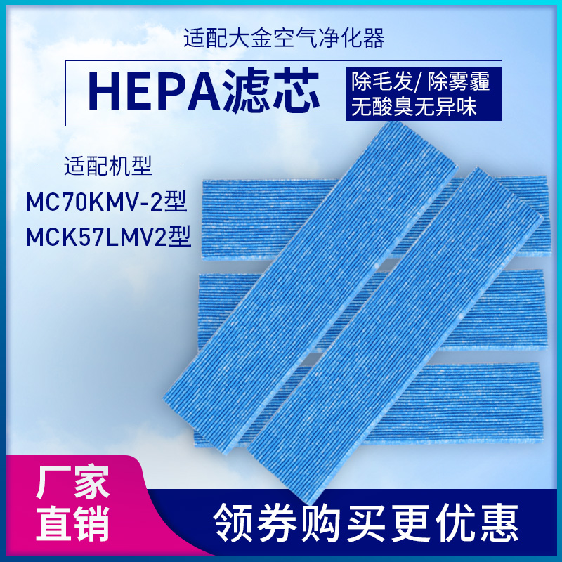 Adapted to Daikin air purifier filter MC70KMV2MCk57l accessories pleated anti-static household filter element