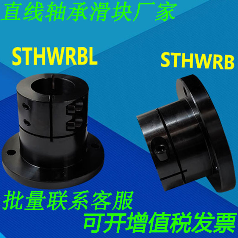 Guide shaft abutment STHWRB STHWRBL opening standard type bearing bracket steel optical axis fixed seat circle-Taobao