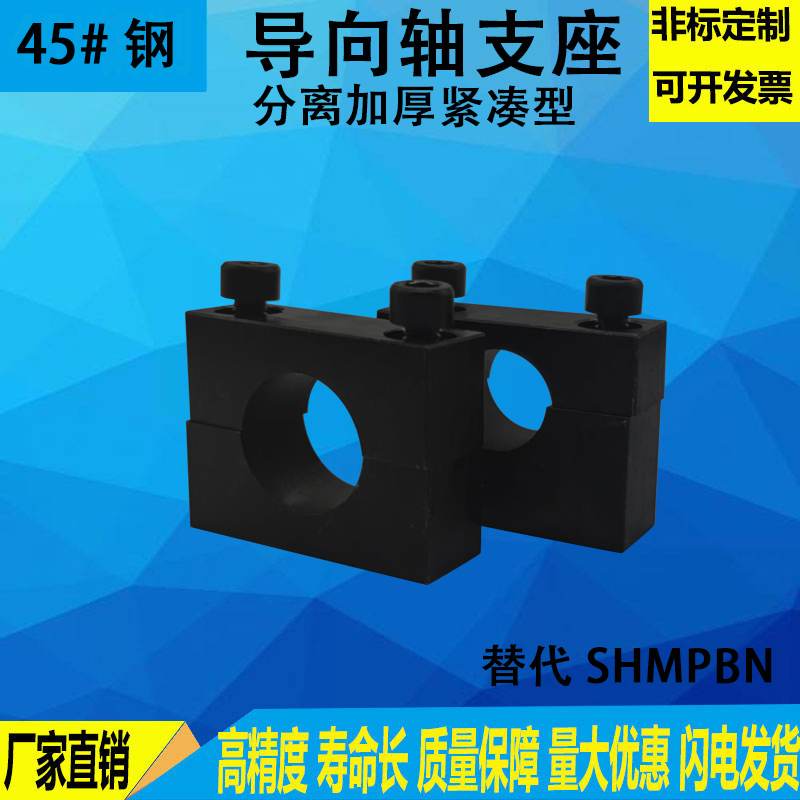Separate Guide Shaft Support Compact Optical Shaft Support Seat Fixed Seat Smpb Gcc Shmpb Separate Guide Shaft Support Compact Optical Shaft Support Seat Fixed Seat Smpb Gcc Shmpb