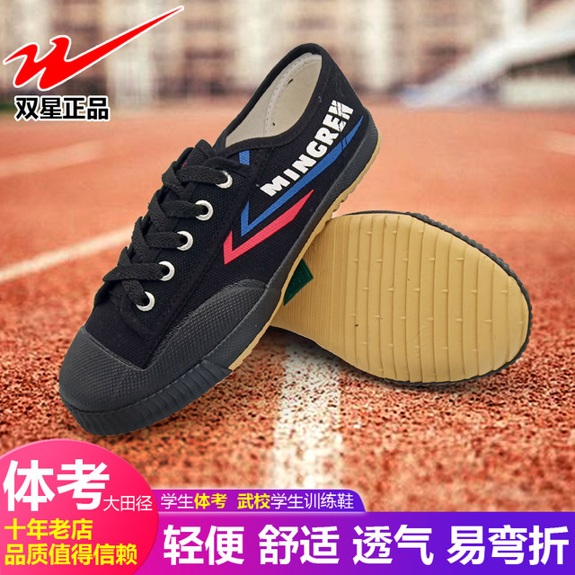 Double Star Track and Field Shoes Canvas Tendon Bottom Running Shoes Men and Women's Training Shoes High School Entrance Examination Physical Education Examination Low-top Sports Shoes