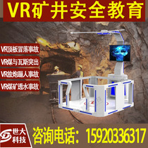 vr mine safety coal mine permeable science education emergency escape gas explosion injury experience Hall equipment complete set