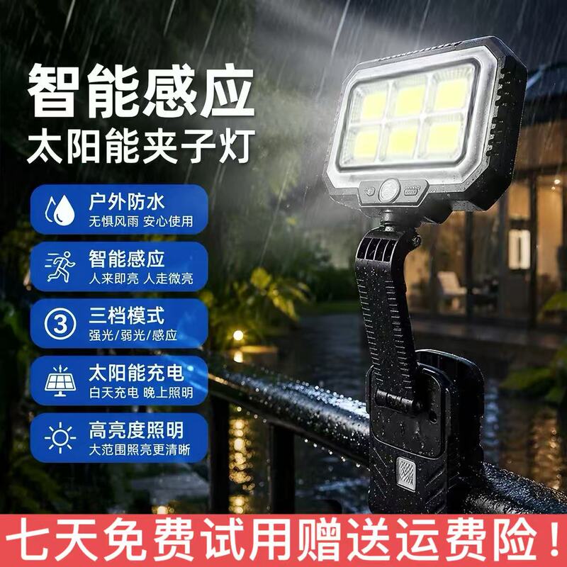 Tiger Head Brand Solar Light Outdoor Equipment, a Time-Honored Chinese Brand, Super Bright, Top-Of-The-Line Solar-Powered Enlarged Clip-On Light, No Drilling Required Tiger Head Brand Solar Light Outdoor Equipment, a Time-Honored Chinese Brand, Super Bright, Top-Of-The-Line Solar-Powered Enlarged Clip-On Light, No Drilling Required