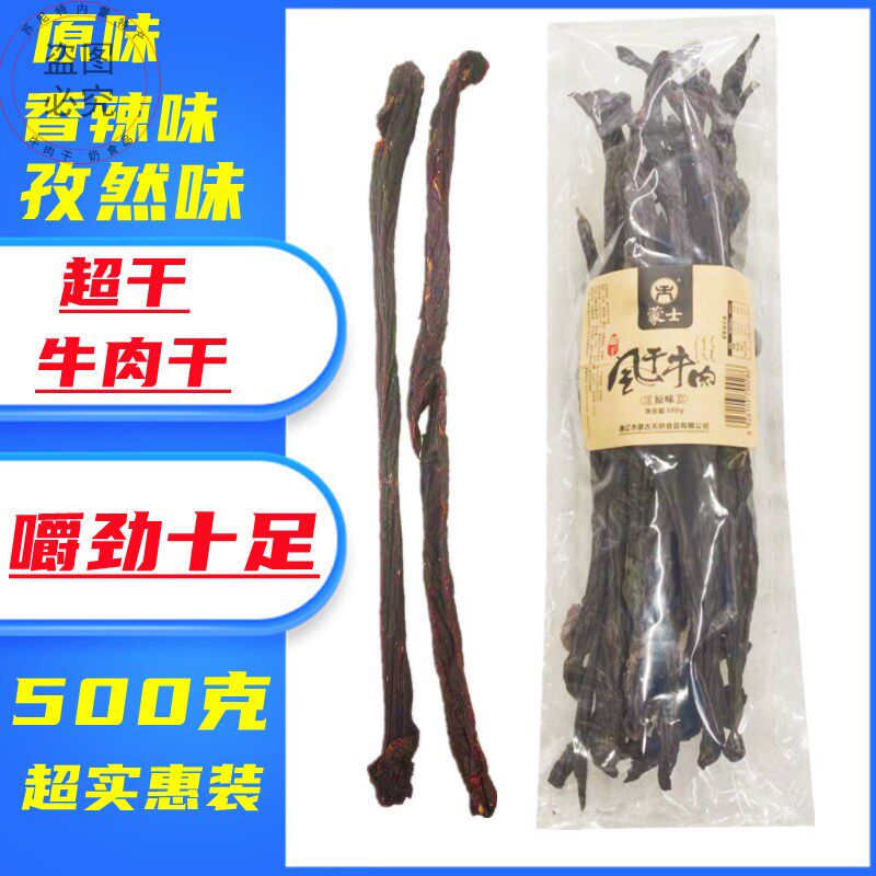 Monser-dried beef Inner Mongolia Teater beef dry hand ripping over dry air-dried beef snacks and snacks 500g