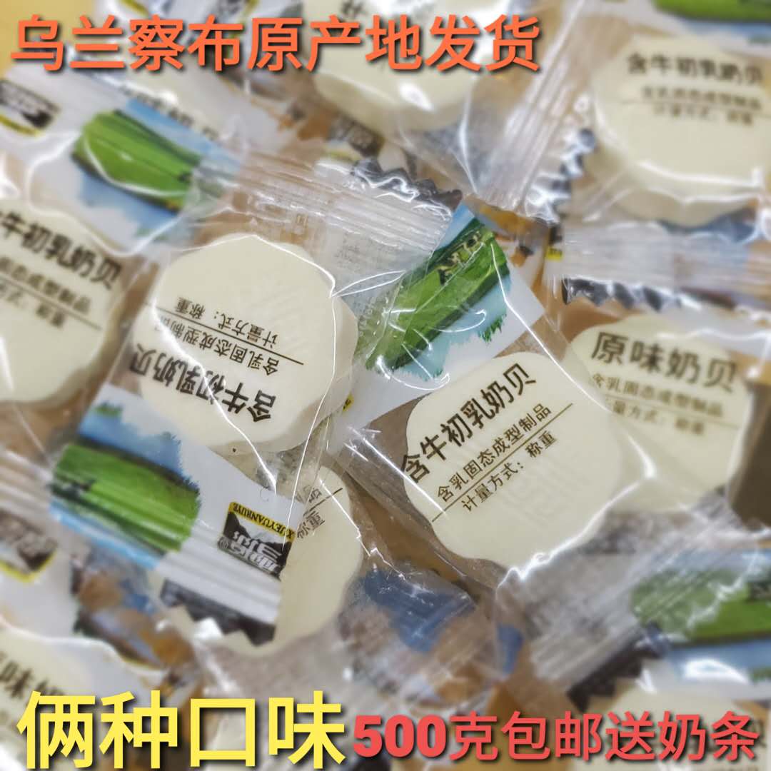 Inner Mongolia milk slices Xueyuan milk shell dry eating slices milk crisp slices independent small package 500g bulk snacks