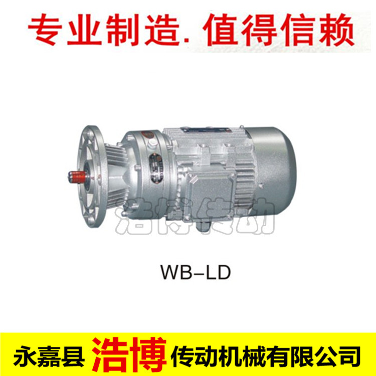 Miniature cycloid reducer WB100-750W horizontal vertical cycloid needle wheel speed ratio specifications and types