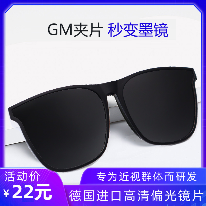 Large frame gm polarized sunglasses clip female summer high-end sense ins myopia sunglasses driving anti-UV male driving