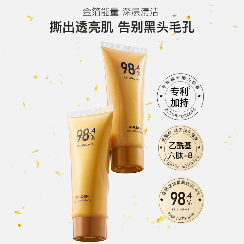 在肌肤的清晨,遇见一支温柔的黄金撕拉面膜_涂抹面膜_淘宝美妆网