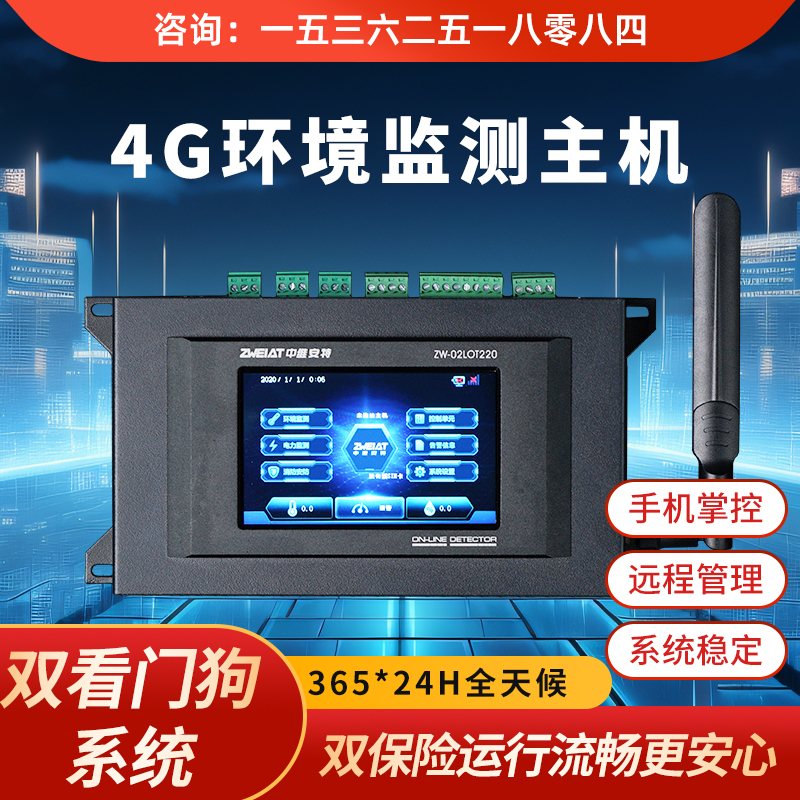 Computer Room Dynamic Environment Monitoring System Temperature and Humidity Standard Air Conditioning Dust Wind Direction Wind Speed Noise Gas Monitoring Host Unit