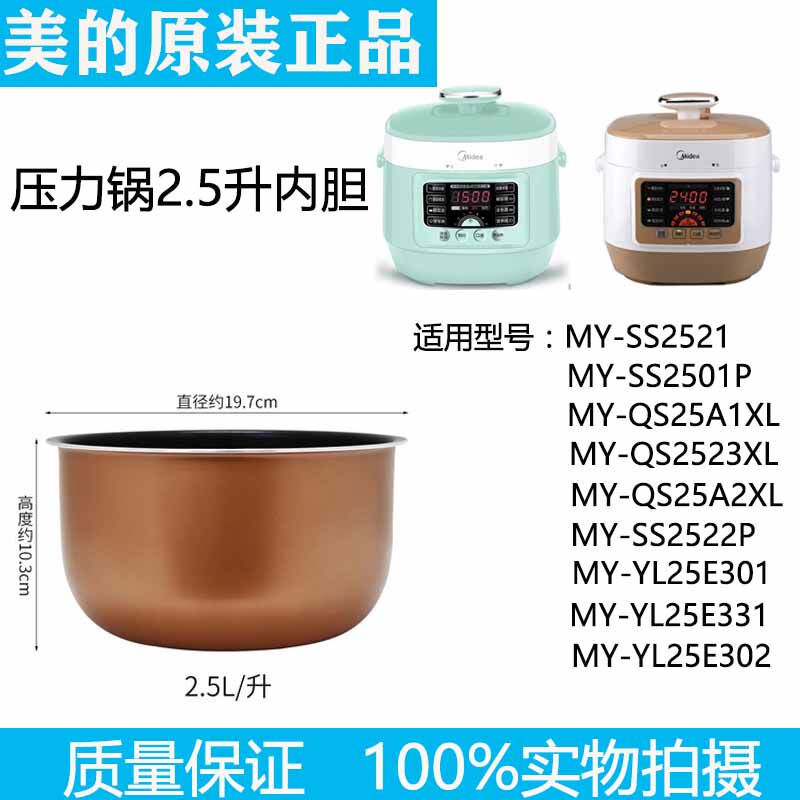 Midea electric pressure cooker liner MY-SS2521 WSS2521 electric pressure cooker inner pot 2 5L accessories