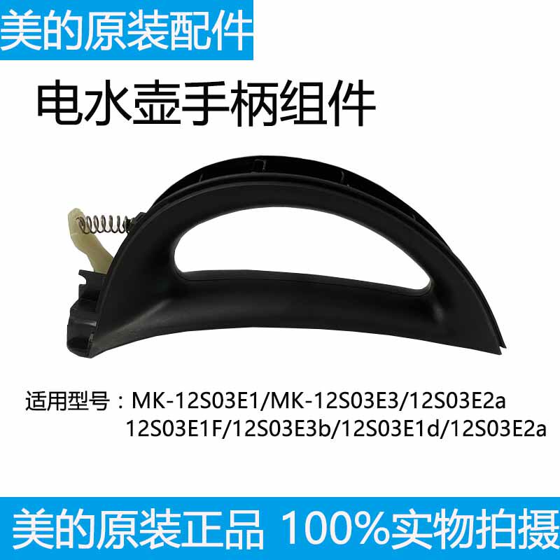 Perfect quick cooking pot handle seat push MK-12S03E1 MK-12S03E1 MK-12S03E2 12S03E1M 12S03E1d