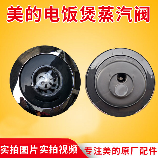 Midea Rice Cooker FS4013 Steam Valve MB-WFS4017TM Exhaust WFS4037 Micro pressure WFS4057 Accessories