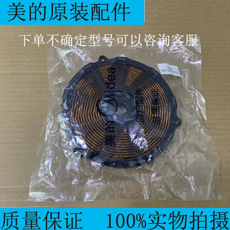 Midea induction cooker RT2160 RT2134E KT2116E RT2168 RH2272 KT2111 coil disc