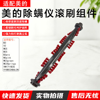 Midea mite remover roller brush assembly v2 brush accessories