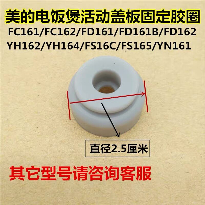 Beauty cooker accessories 1 6L inner cover plate fixed sealing ring FS165FC162FC161YH162YN161 
