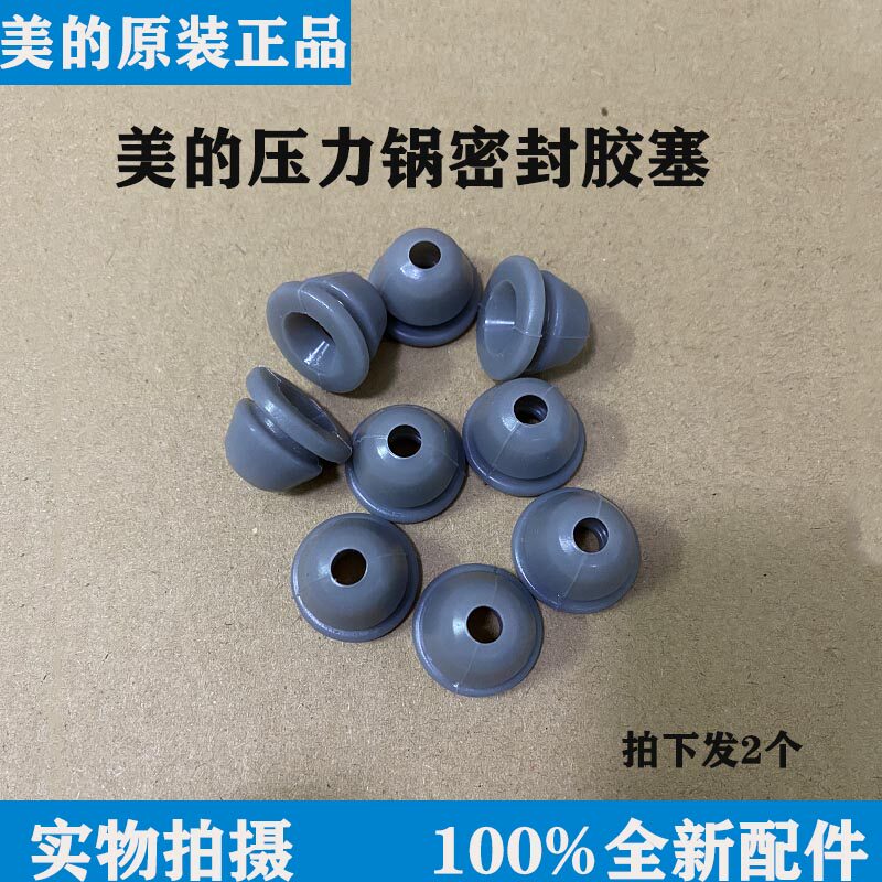 Mei's electronic pressure cooker MY-13SS506A 13PSS506A glue tube cover seal ring anti - overflow fixation ring