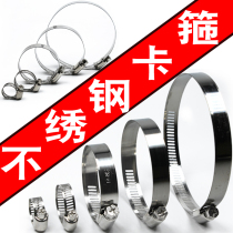 304 stainless steel throat clamp pipe clamp pipe clamp hoop pipe hoop pipe hoop pipe range hood washing machine gas pipe