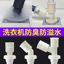 Universal washing machine drain pipe extension pipe floor drain special adapter three-way double-Port anti-odor and anti-spill sealing ring