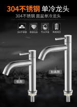 304 stainless steel basin single cold faucet basin household sink drawing faucet wash basin single Cold Faucet