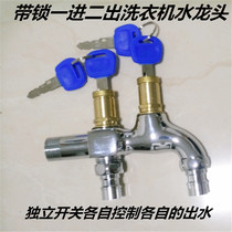 4 points all copper one in two out washing machine faucet with lock with key anti-theft machine mop pool