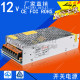 12V10A switching power supply S-120-12 integrated industrial power supply DC stable output monitoring security LED light