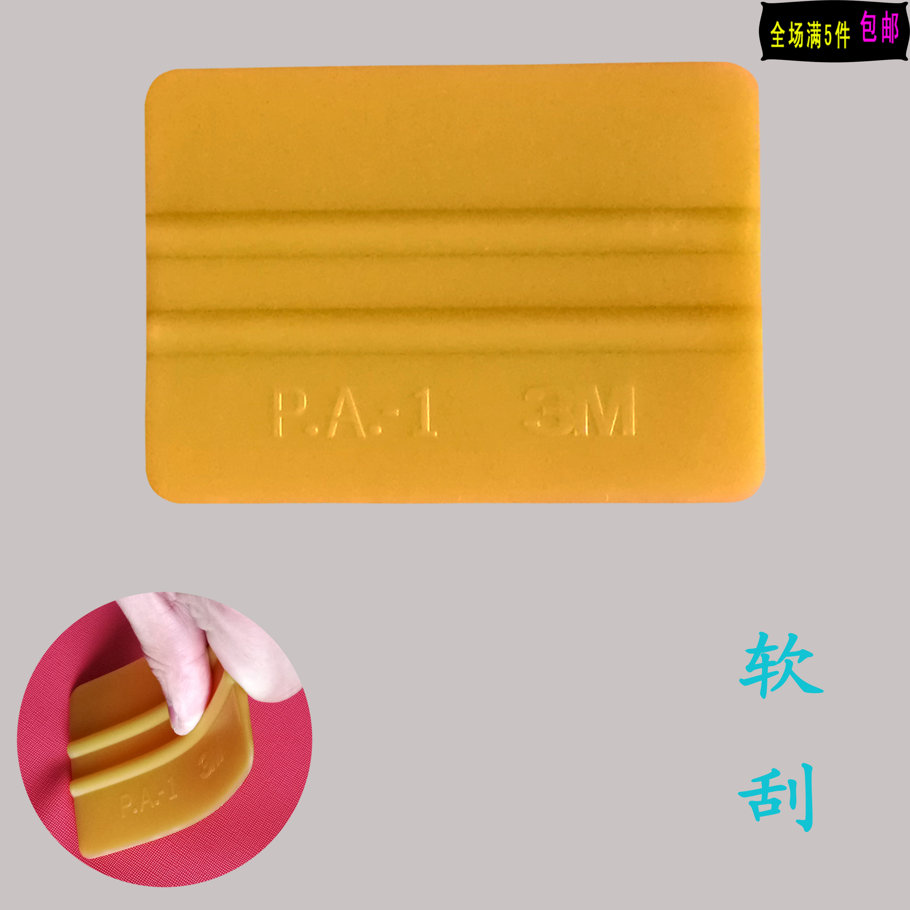 装修小白福音!3M PA-1软塑料刮板,贴膜施工不再愁!?-刮板-淘宝好物网