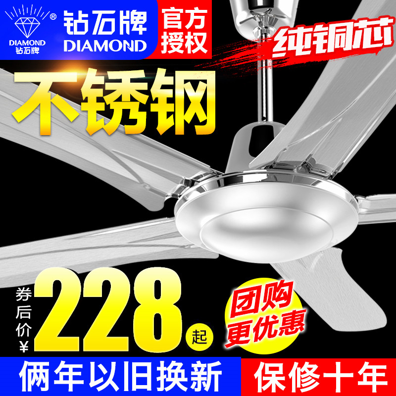 Diamond brand stainless steel ceiling fan household living room five-leaf big wind industrial pure copper 56-inch suspended ceiling fan ceiling