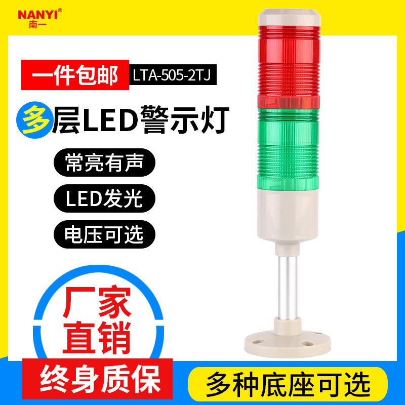 LED tri-color lamp LTA-505-2TJ Double signal alarm 24v220v Changliang Talking machine tool warning light