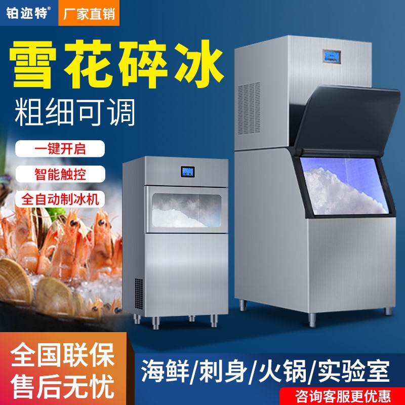 Ice Making and Crushing All-In-One Machine, Commercial Fully Automatic Large Snowflake Ice Machine for Seafood Hot Pot Restaurants and Sashimi