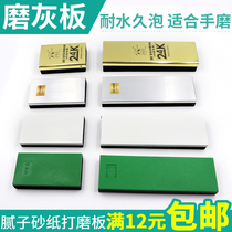Abrasive board sandboard car putty sand board wood ash sand board wall polishing board washboard washboard