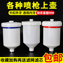 Car pneumatic spray gun spray gun spray gun spray tool paint spray gun pot internal teeth spray gun Top Pot plastic spray pot