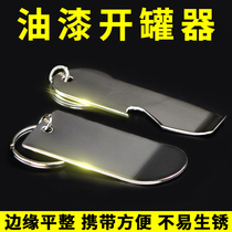 Ya Ruijia car paint can opener stainless steel can opener can knife buckle type paint can tool accessories