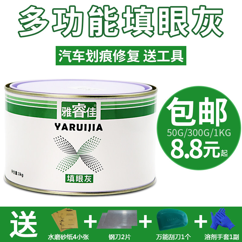 AREJIA Automobile Atomic Ash Batch Earth Eye Fill Ash Small Repair Earth Order Component Repair Mud Yellow Eye Fill Ash Repair Scratch