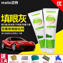 Atom ash putty car sheet metal painting scratch repair furniture wheel scratch hose mud yellow filling eye gray filling soil