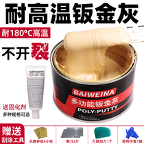 Sheet metal ash car Ash putty quick-drying curing agent soil paste paste scratch repair glass fiber gray plastic