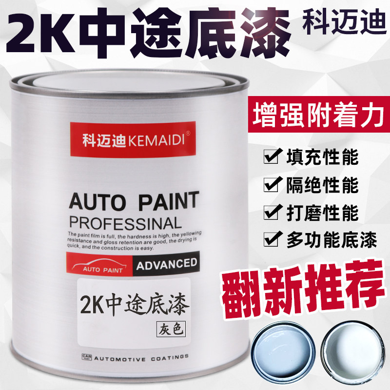 Cemreo Di 2K two-component automotive intermediate primer Curing agent set Automotive paint single-component primer 2K gray primer