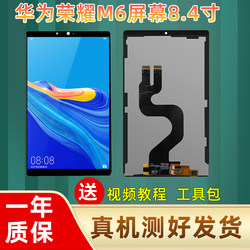 Huawei M6 고에너지 버전에 적합 8.4인치 VRD 터치 스크린 VRD-AL09 LCD 디스플레이 내부 스크린 어셈블리