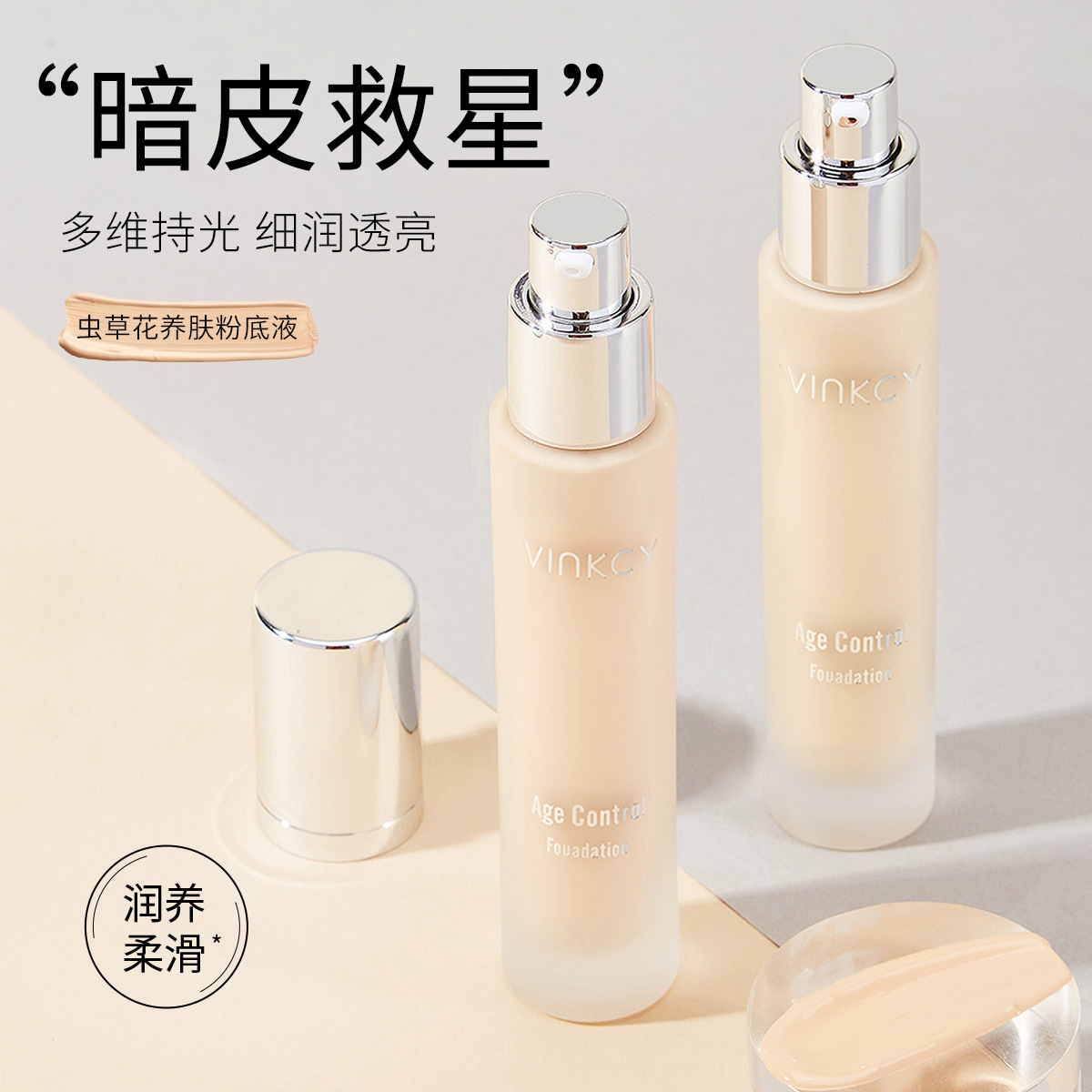 Fanxixi VINKCY Cordyceps flower skin nourishing foundation liquid concealer moisturizing makeup water moisturizing waterproof not easy to take off makeup holding Fanxixi