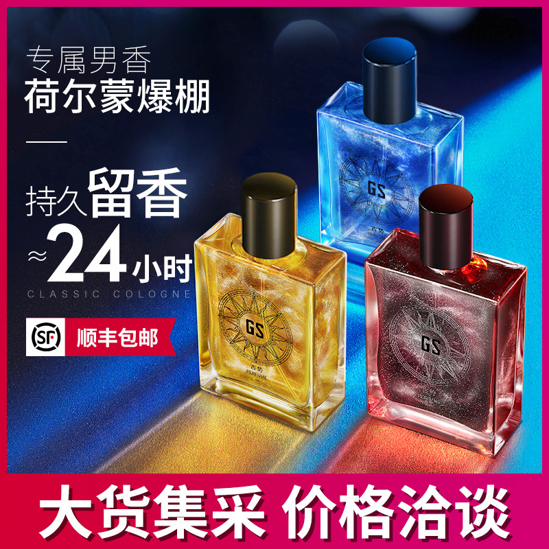 Gushi GUSHI Galaxy dream quicksand perfume lasting light fragrance for men and women special gilt cologne perfume