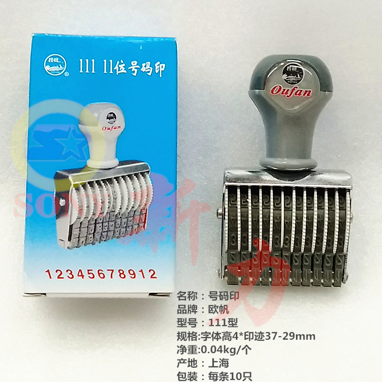 11-place mobile phone number seal 0-9 digital seal number coding combined roller seal adjustable active seal