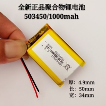 3 7v polymer lithium battery 503450 523450 driving recorder navigator Universal Battery 1000mah