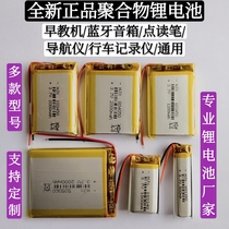 3 7v polymer lithium battery 503450 603450 recorder Navigator large capacity charging Universal Battery