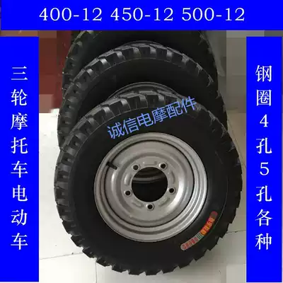 Zongshen Futian three-wheeled locomotive tire assembly various types of internal and external tire rims tricycle accessories