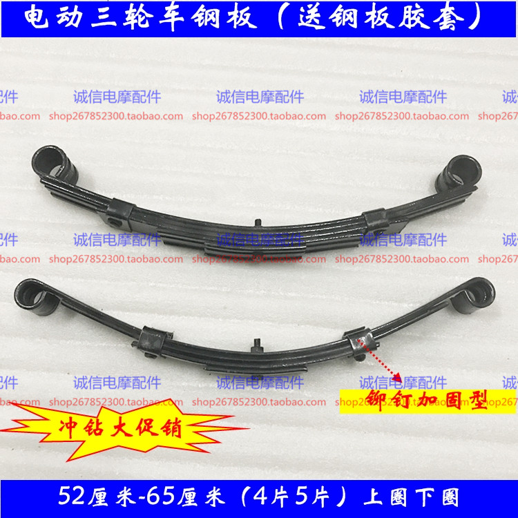 Electric tricycle steel plate, spring plate, bow plate, plate spring, rear shock-absorbing trailer modified steel plate complete set of accessories