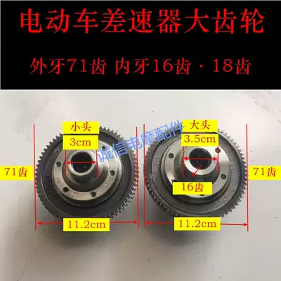 Electric tricycle differential gear package motor tooth box internal gear 16 teeth 18 teeth differential package large gear
